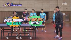 정영식 코치가 전하는 리시브 꿀팁은 둘 중의 하나 찍기ㅇ0ㅇ? | tvN 220328 방송