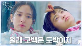 ＂괜히 고백했나봐＂ 후회하는 김태리에 용기주는 찐친 보나 | tvN 220326 방송