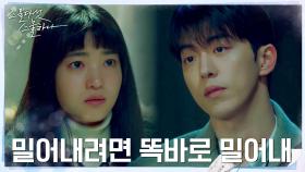 ＂선 똑바로 그어＂ 확답 바라는 김태리를 피할 수 밖에 없는 남주혁 | tvN 220326 방송