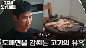다이어터 안보현에게 식사씬이란...? (오히려 좋아ㅎㅎ) | tvN 220328 방송