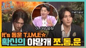 IT'S 동운 TIME... 놀토 공식 래퍼 피오 VS 확신의 야망캐 쪼동운, 그 승자는? | tvN 220326 방송