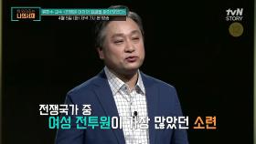 [다음이야기] 전쟁에서 잊혀진 소련 여군들의 존재! 류한수 교수의 '전쟁은 여자의 얼굴을 하지 않았다' #독소전쟁 #여군