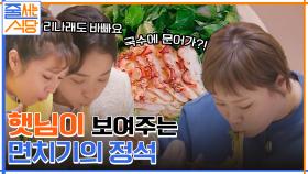 새콤달콤한 간장국수&완벽한 식감의 문어의 조화! 말없이 면치기만 하는 입짧은햇님 ㅋㅋ | tvN 220328 방송