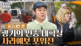 광기의 인종 대학살, 보스니아 전쟁! 1,425일간 계속된 '사라예보 포위전' | tvN 220329 방송