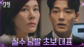 화장품 런칭 준비하는 김하늘, 초보 대표인 남편 김진우에 불안불안 | tvN 220330 방송