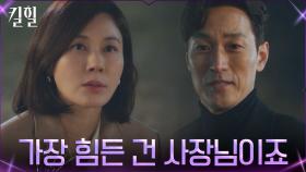 스스로 지옥 속에 살고 있는 김재철, 그를 이해하는 김하늘 ㅠㅠ | tvN 220330 방송