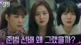 BIG 사고 친 사수 정의제에 머리 아픈 문지인 | tvN 220330 방송