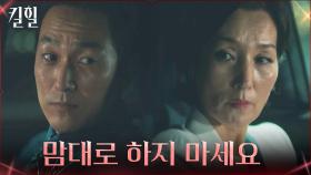 ＂맘대로 결정하지 마세요＂ 김재철, 김하늘 자리 뺏으려했던 이혜영에 경고 | tvN 220330 방송