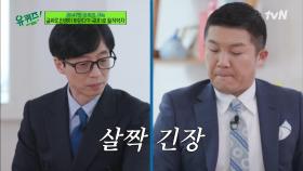 필적으로 알아보는 유느와 아기자기의 성향! 글씨체를 바꾸면 성격도 바꿀 수 있다? | tvN 220330 방송