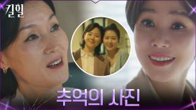 김성령, 책상 위 추억의 사진 발견! 친자매 같았던 두 사람 | tvN 220330 방송