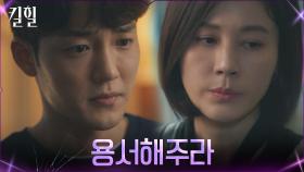 ＂미안해＂ 반성하는 김진우 애교에도 차갑기만한 김하늘 | tvN 220330 방송