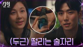 정의제, 김하늘과 둘만의 술자리에 떨리는 마음 #심쿵 | tvN 220330 방송