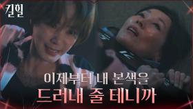 ＂언니 죽이러 왔지＂ 이혜영을 향한 복수심 드러낸 김성령! | tvN 220330 방송