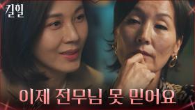 김재철 등에 업은 김하늘, 신뢰 깬 이혜영에게 전쟁 선포🔥 | tvN 220330 방송