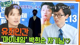 멜로 눈빛 유죄!!ㅠ '마이네임'으로 팬들 설레게 한 유죄남 박희순 자기님..♡ | tvN 220330 방송