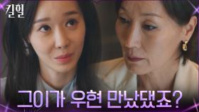 한수연에게 김하늘X김재철 관계에 대한 의혹 흘리는 이혜영 | tvN 220331 방송