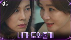 ＂너 혼자 아니야＂ 멘붕 온 김하늘 옆 든든한 지원군 김성령 (의미심장) | tvN 220331 방송