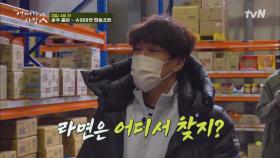 장보기는 지금부터 시작♨ 사장즈, 왕큰 물류센터에서 물건들을 찾아라! | tvN 220331 방송
