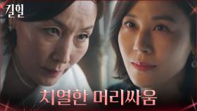 ＂그만 나가＂ 쫓아내는 이혜영 앞에 무릎 꿇은 김하늘?! | tvN 220331 방송