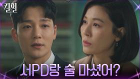 김진우, 김하늘X정의제의 친밀한 관계에 피어나는 의심 | tvN 220330 방송