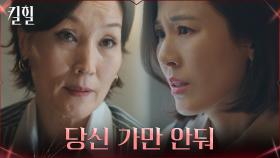 ＂건들지 말라고 했지＂ 분노에 휩싸인 김하늘 약올리는 이혜영 | tvN 220331 방송