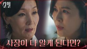 김하늘, 이혜영의 협박에 분노 최고치 | tvN 220331 방송