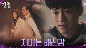 김하늘에 대한 배신감에 막 나가는 김진우 | tvN 220331 방송