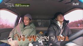 올드보이(?) 태현X인성 드디어 광주로 출발! 며칠 만에 보는 밖이냐... | tvN 220331 방송