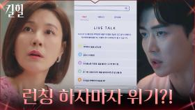 김하늘, 화장품 첫 런칭 방송에 찾아온 위기! | tvN 220331 방송