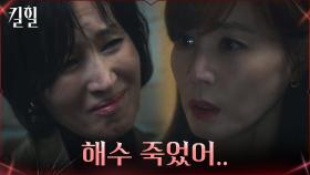 ＂내가 해수를...＂ 늦은 밤 충격 소식과 함께 김성령 찾아온 이혜영 | tvN 220331 방송