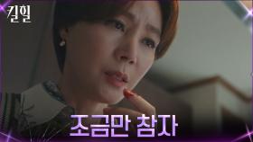(섬뜩주의) 김성령, 남편 전노민 향한 복수를 위한 기다림 | tvN 220331 방송