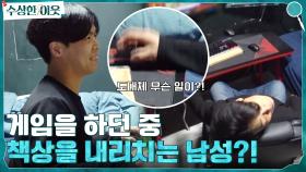 게임을 하던 도중 책상을 내려치는 남성! 그에게는 대체 무슨 일이? | tvN 220331 방송