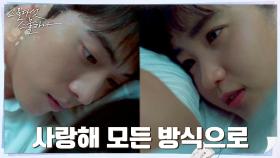 김태리X남주혁, 더 가까이 다가갈 수 없던 서로를 향한 응원 | tvN 220402 방송
