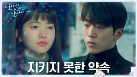 ＂영원하자＂ 했던 김태리X남주혁, 지키지 못한 약속 | tvN 220402 방송