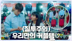 질투왕 김태리X남주혁, 새벽시장에서 커플 캐리어 맞추기♡ | tvN 220402 방송