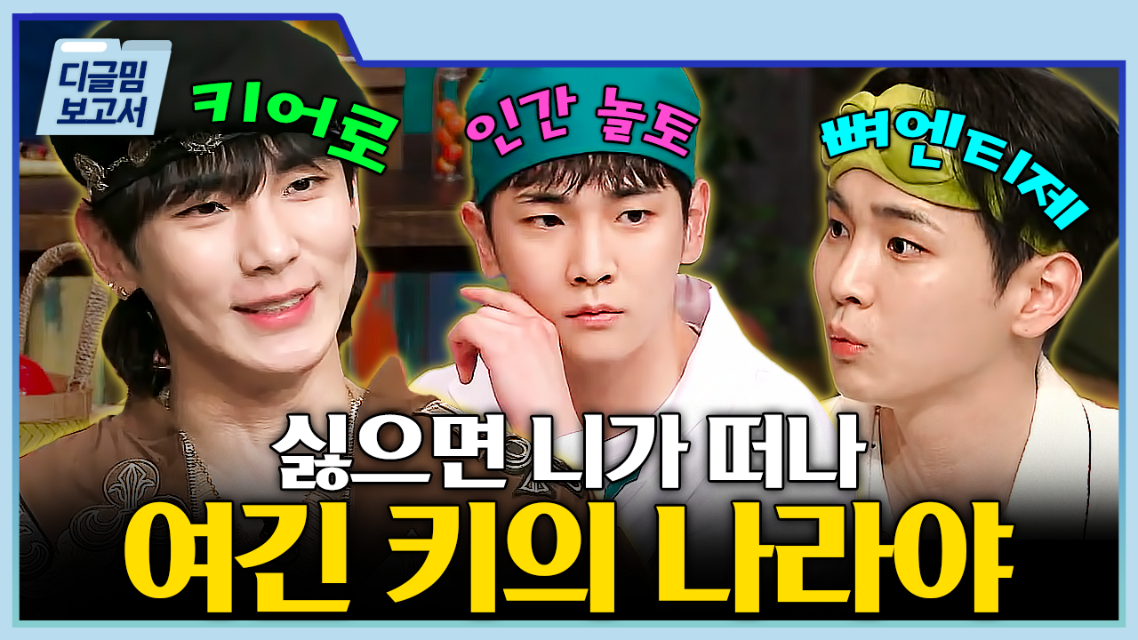 키며들었습니다ㅂ | #놀라운토요일 #디글 #디글밈보고서 | ZUM TV... 당신은 이미 키며들었습니다ㅂ | #놀라운토요일 #디글 #디글밈보고서