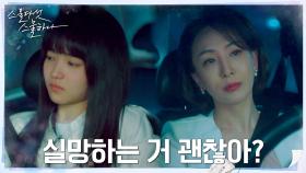 애써 괜찮은 척하는 김태리와 그런 딸이 걱정되는 서재희 | tvN 220402 방송