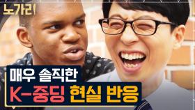 ＂하하가 누구예요?＂ 국민 MC도 당황시킨 요즘 10대 말투 | 노가리맛집