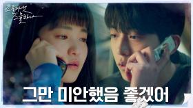 //맴찢// 남주혁의 특파원 발령 소식, 끝내려는 김태리 | tvN 220403 방송