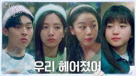 김태리, 남주혁과의 이별 고백에 태양고즈 일동 숙연 | tvN 220403 방송