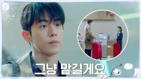 바뀐 커플 캐리어? 김태리에게 연락 망설이는 남주혁 | tvN 220403 방송