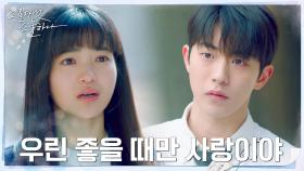 서로를 이해하지 못했던 김태리X남주혁, 이별하는 순간 | tvN 220403 방송
