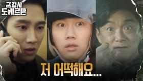 ※위협※ 양심선언 눈 앞에 둔 구병장 가로막은 원기춘! | tvN 220404 방송