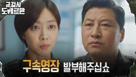 원기춘 지뢰사건의 진실 밝히려는 조보아, 법무참모에 당찬 요구 | tvN 220404 방송