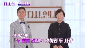 어머 어머♡ 완벽하게 두 번째 리즈를 갱신한 부부! 대체 비법이 뭐예요? | tvN STORY 220404 방송