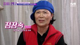 [다시, 언니] 대망의 첫 번째 고백 주인공, 42년째 주부 은퇴를 못 한 상태? | tvN STORY 220404 방송
