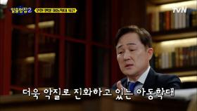아이들에게 영원한 상처로 남는 아동학대, 점점 지능화되고 있다 | tvN 220403 방송