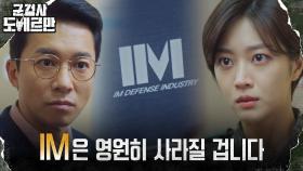 [선전포고엔딩] ＂제가 다 바꿀겁니다＂ 김영민, 조보아에게 전쟁 선포 | tvN 220404 방송
