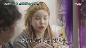 집 안에 미용실이 있다고요...? ㅇ0ㅇ 한 땀 한 땀 직접 만드는 하리수의 새로운 도전! | tvN 220404 방송