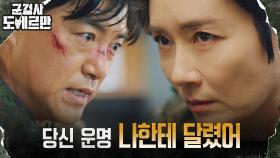 ＂절대 혼자 안죽어＂ 원기춘 협박에 궁지에 몰린 오연수 | tvN 220404 방송
